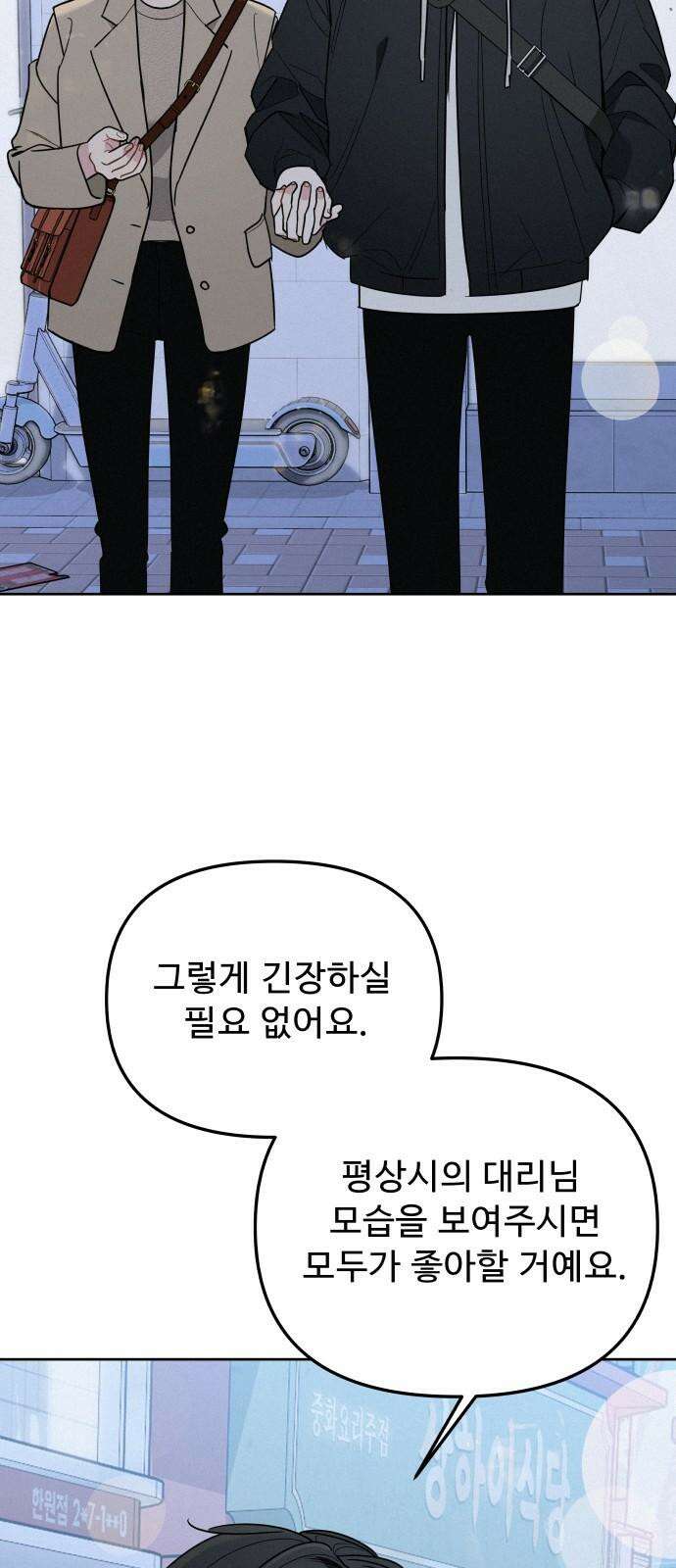 그거 사랑 아니야 59화 나비효과(1) 5