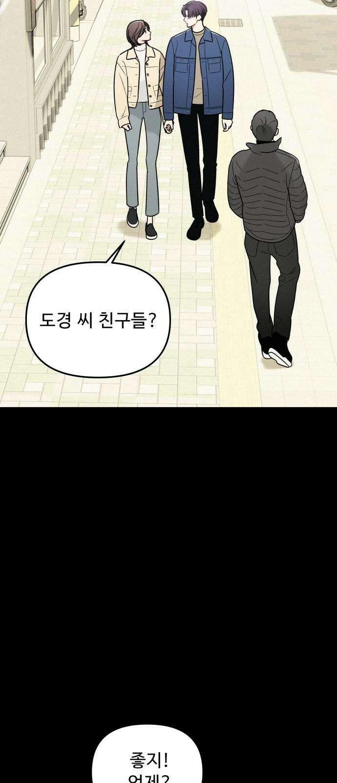 그거 사랑 아니야 59화 나비효과(1) 8