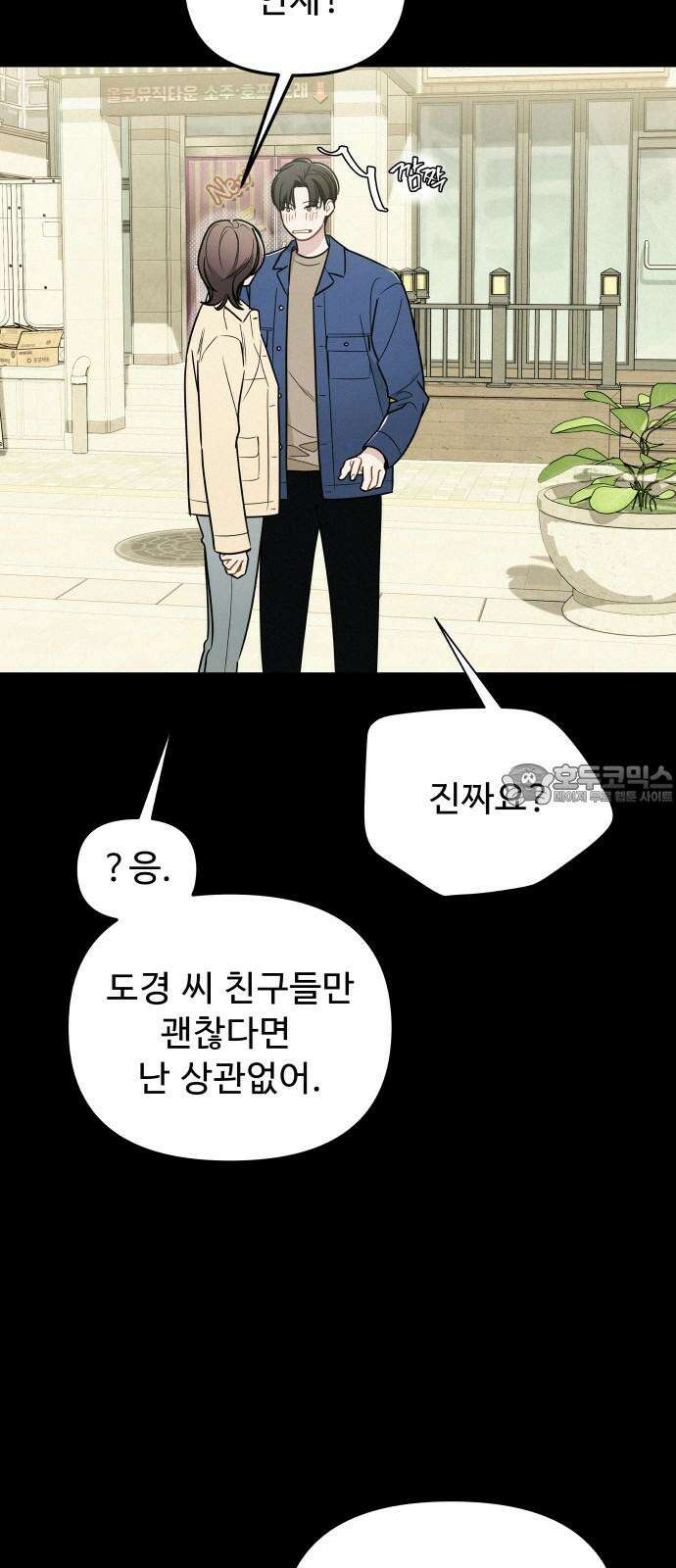 그거 사랑 아니야 59화 나비효과(1) 9