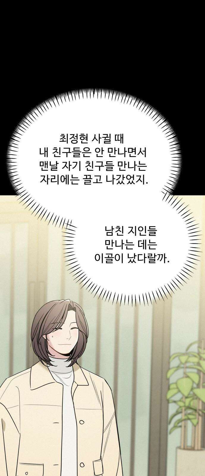 그거 사랑 아니야 59화 나비효과(1) 11