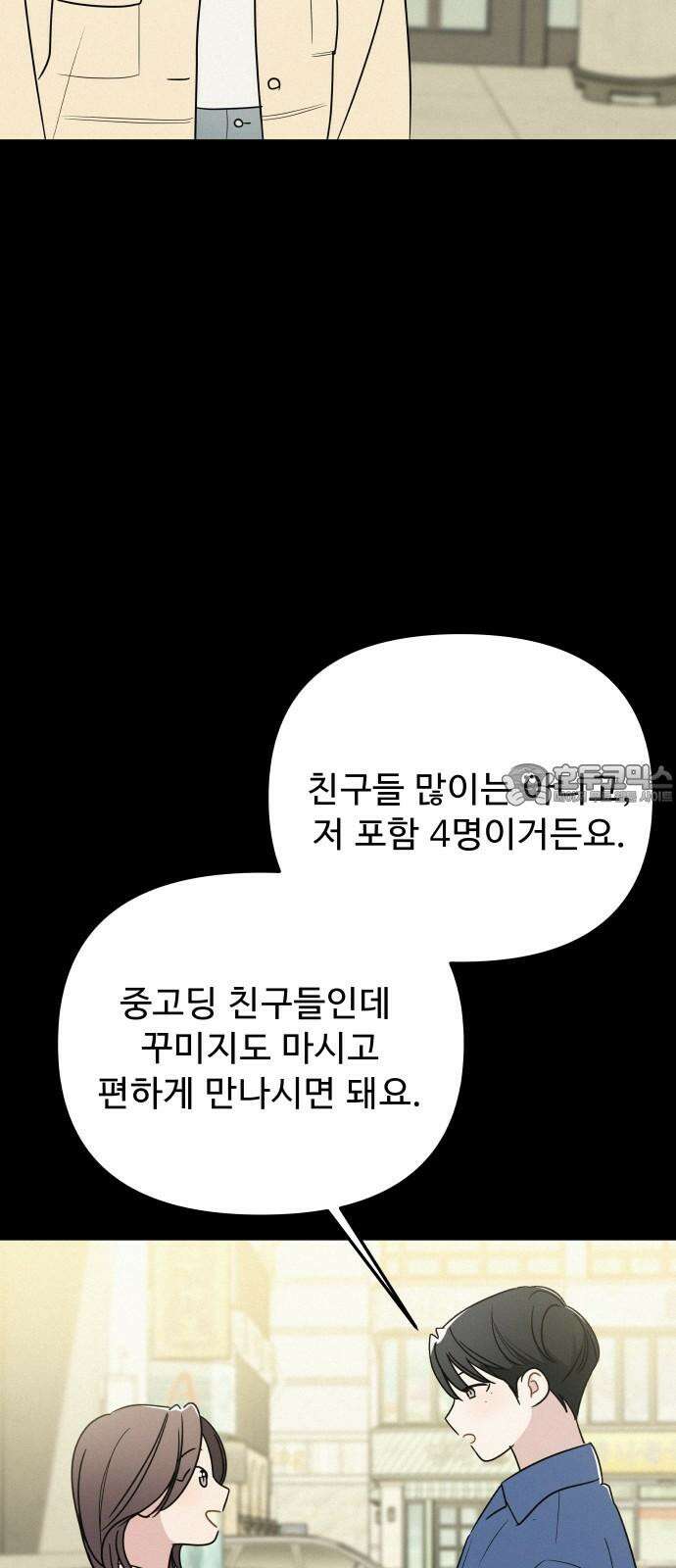그거 사랑 아니야 59화 나비효과(1) 12