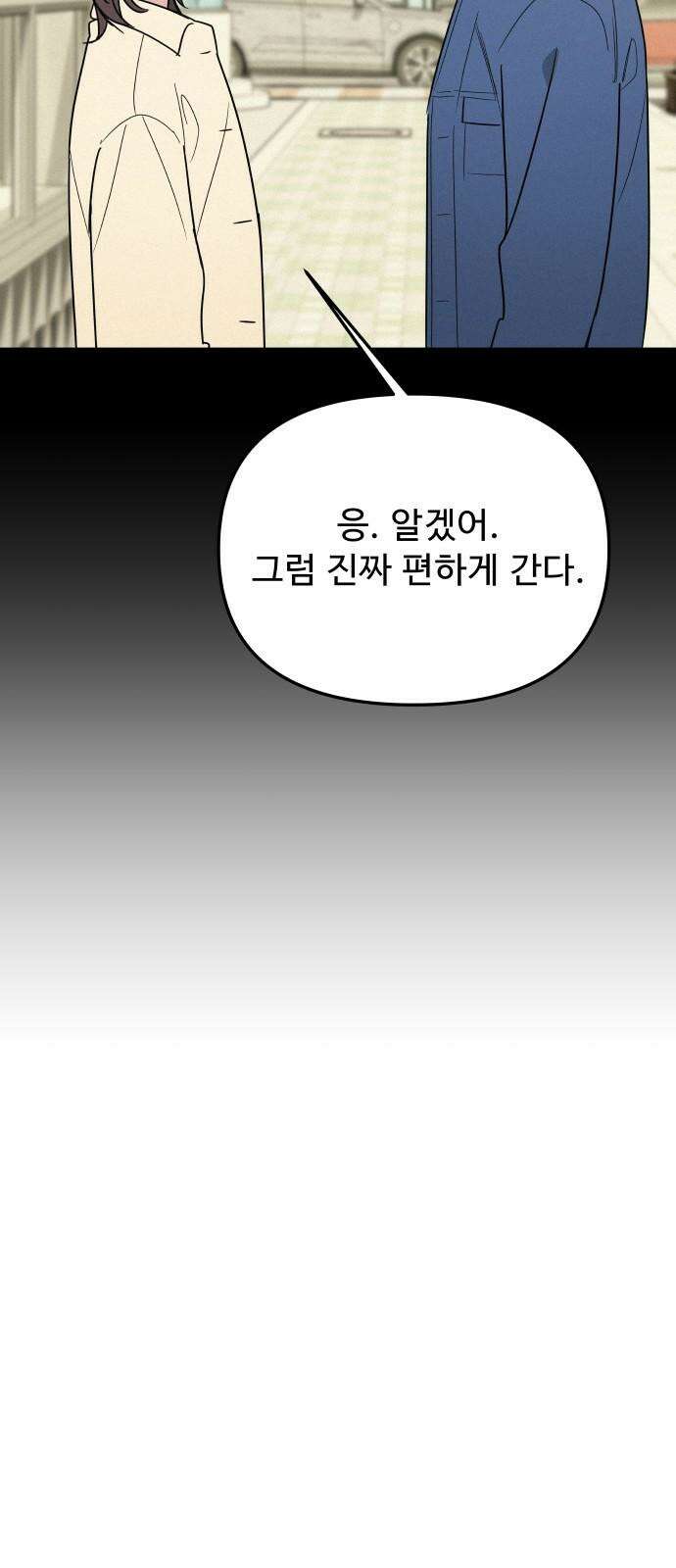 그거 사랑 아니야 59화 나비효과(1) 13