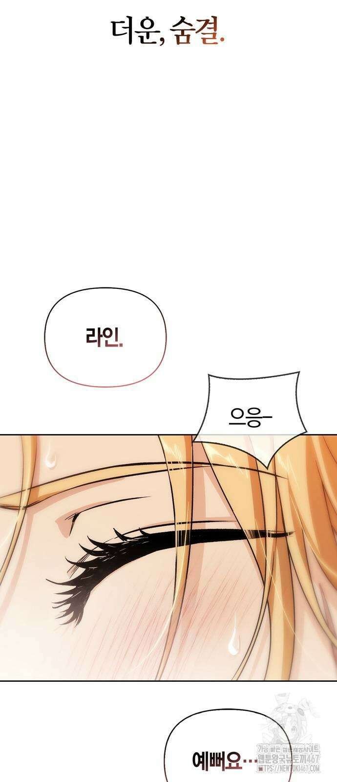 전남편의 미친개를 길들였다 외전 13화 4