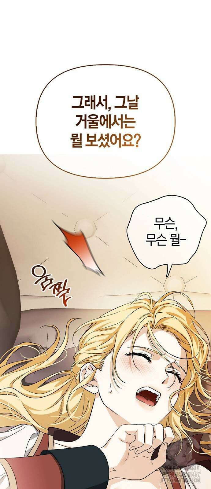 전남편의 미친개를 길들였다 외전 13화 8