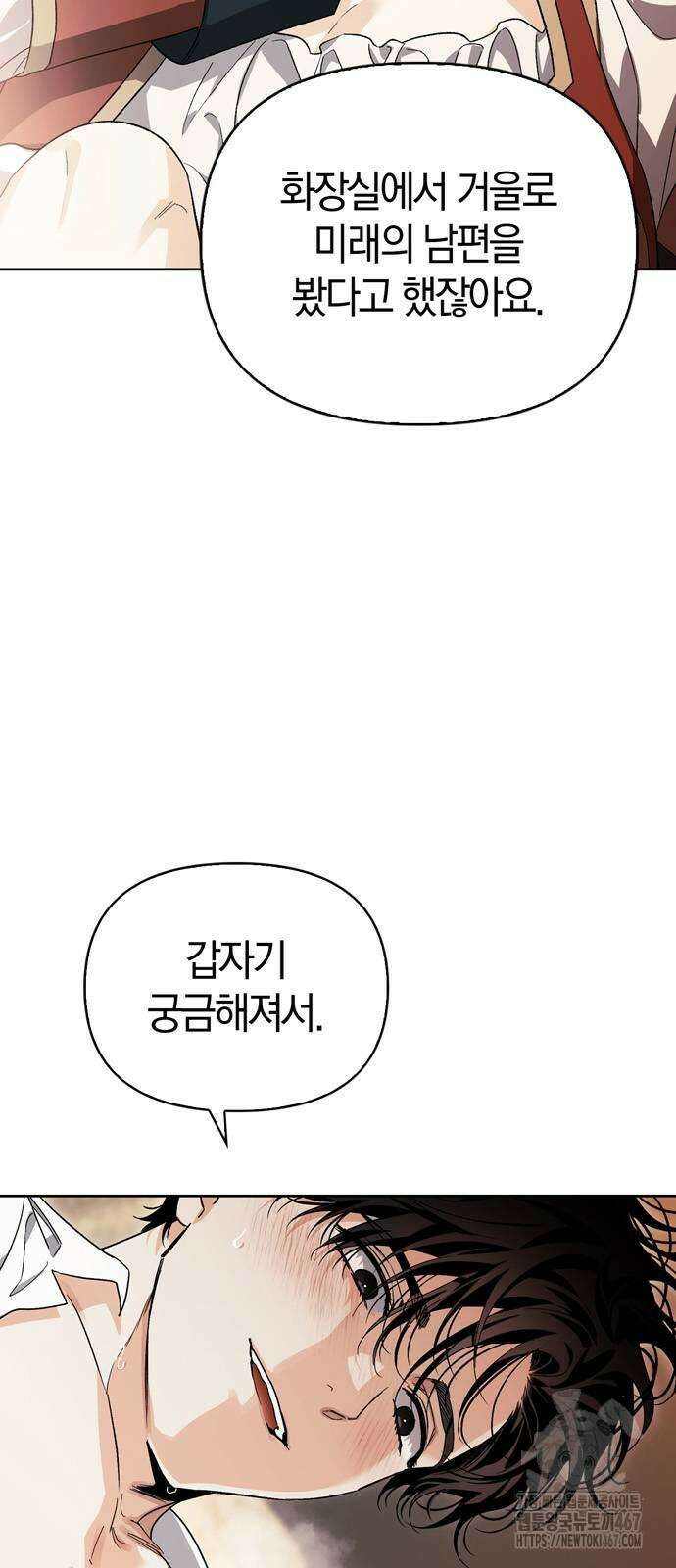 전남편의 미친개를 길들였다 외전 13화 9