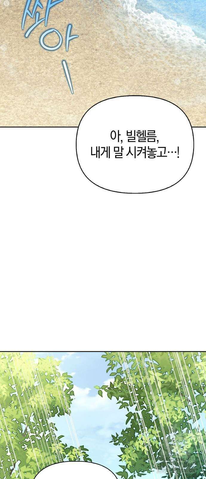 전남편의 미친개를 길들였다 외전 13화 11