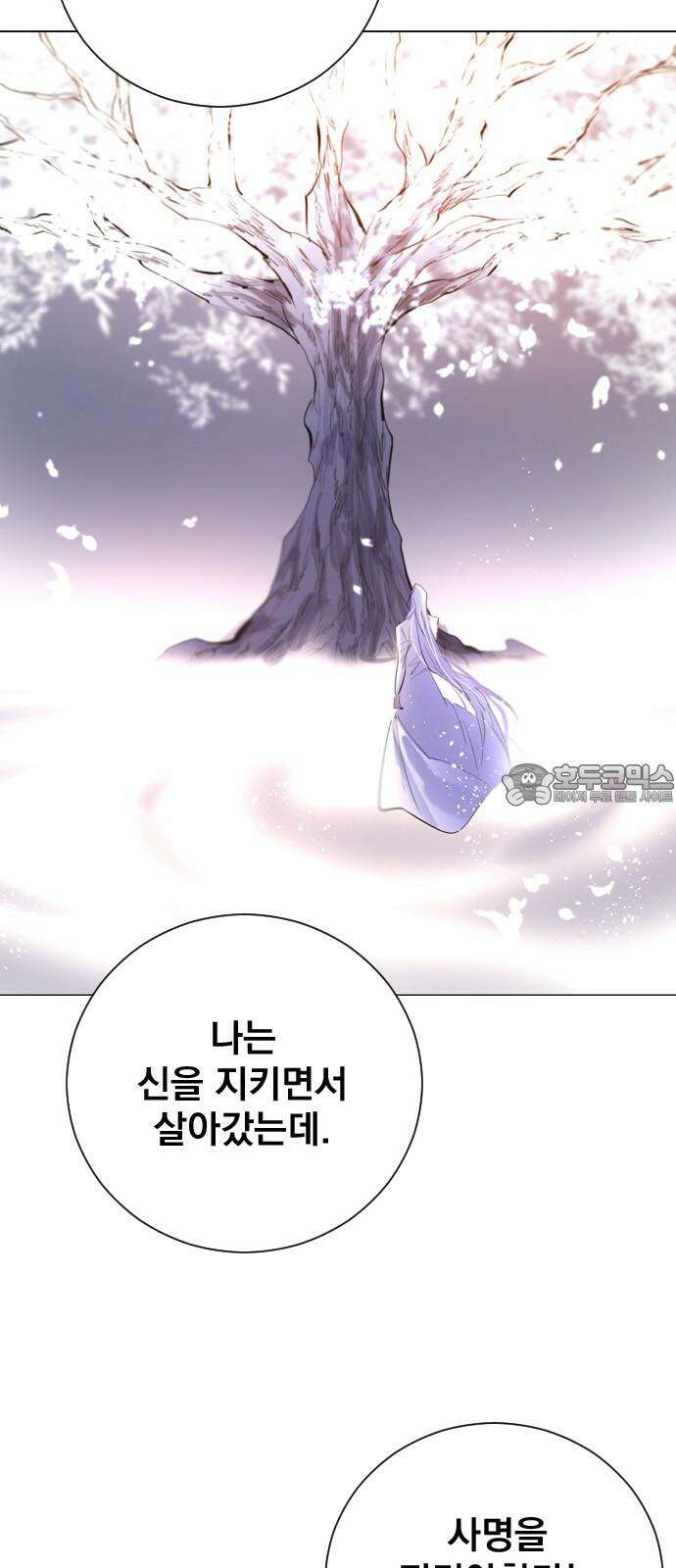 백년게임 2부 - 백년대전 160화 6