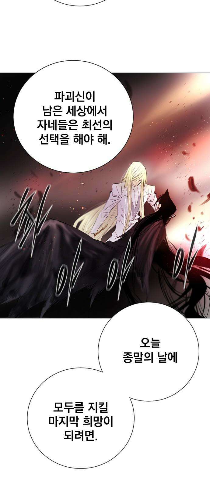 백년게임 2부 - 백년대전 160화 17