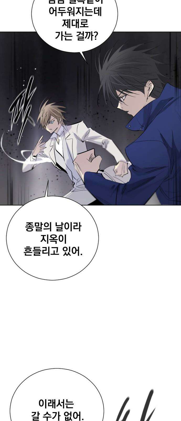 백년게임 2부 - 백년대전 160화 53