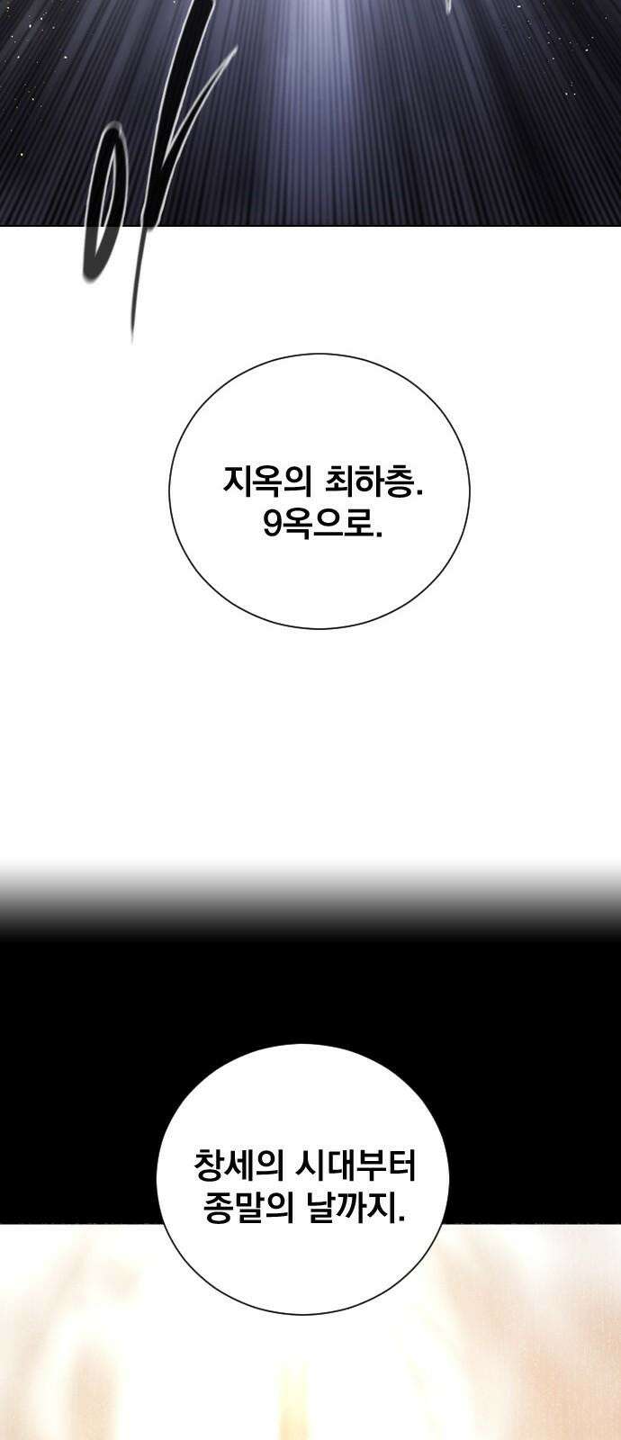 백년게임 2부 - 백년대전 160화 61