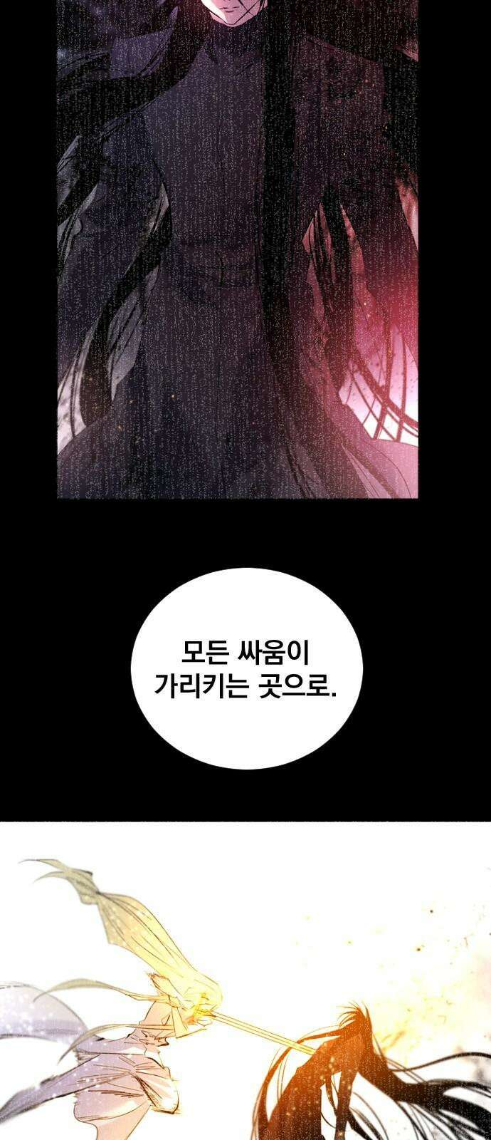 백년게임 2부 - 백년대전 160화 64