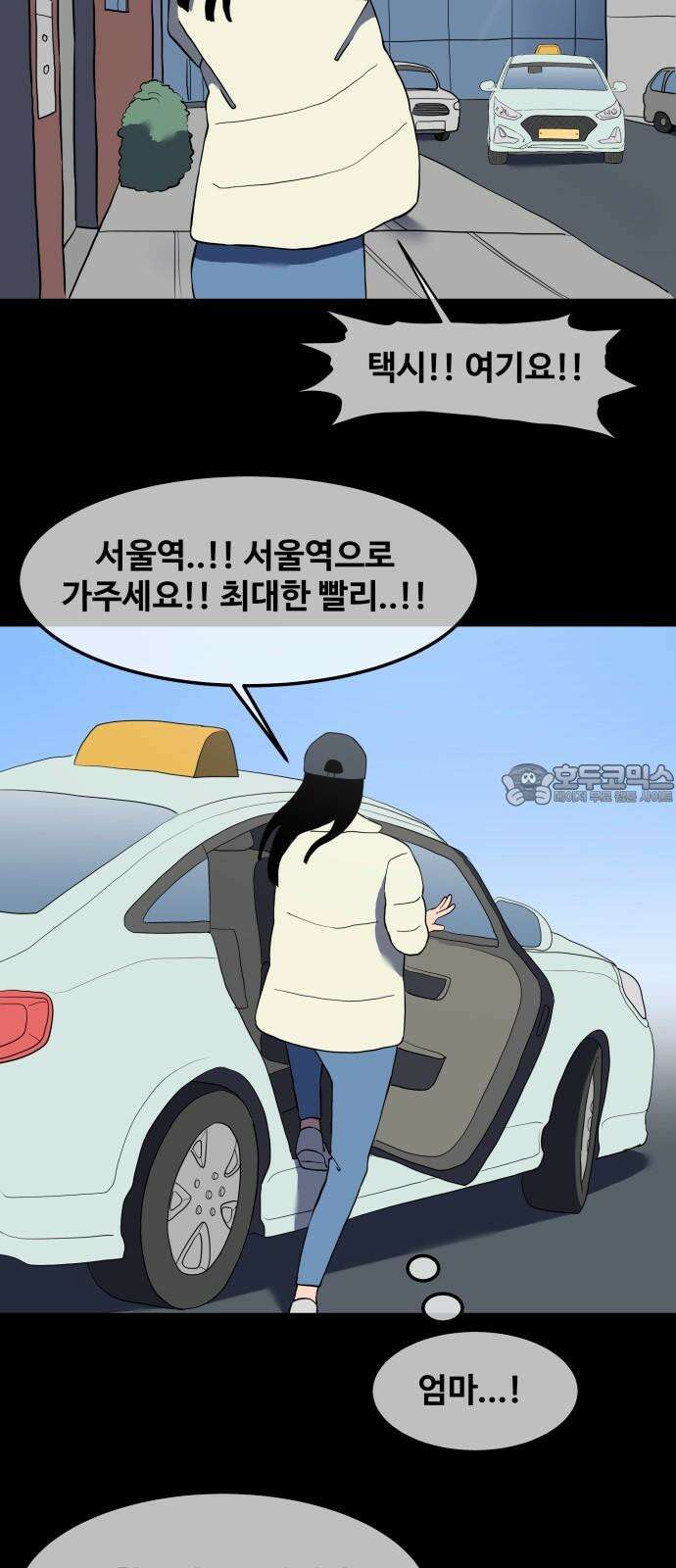 좋아? 죽어! 101화 3