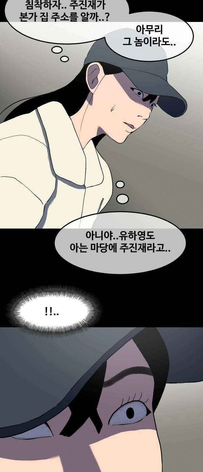 좋아? 죽어! 101화 4