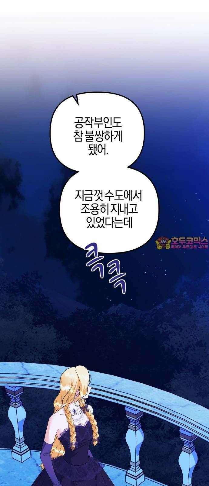 야수라는 공작에게 시집왔는데 69화 1