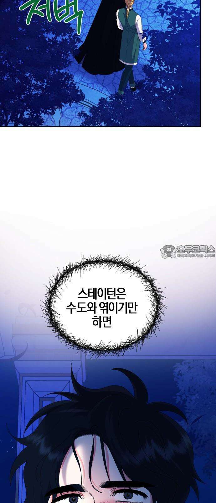 야수라는 공작에게 시집왔는데 69화 3