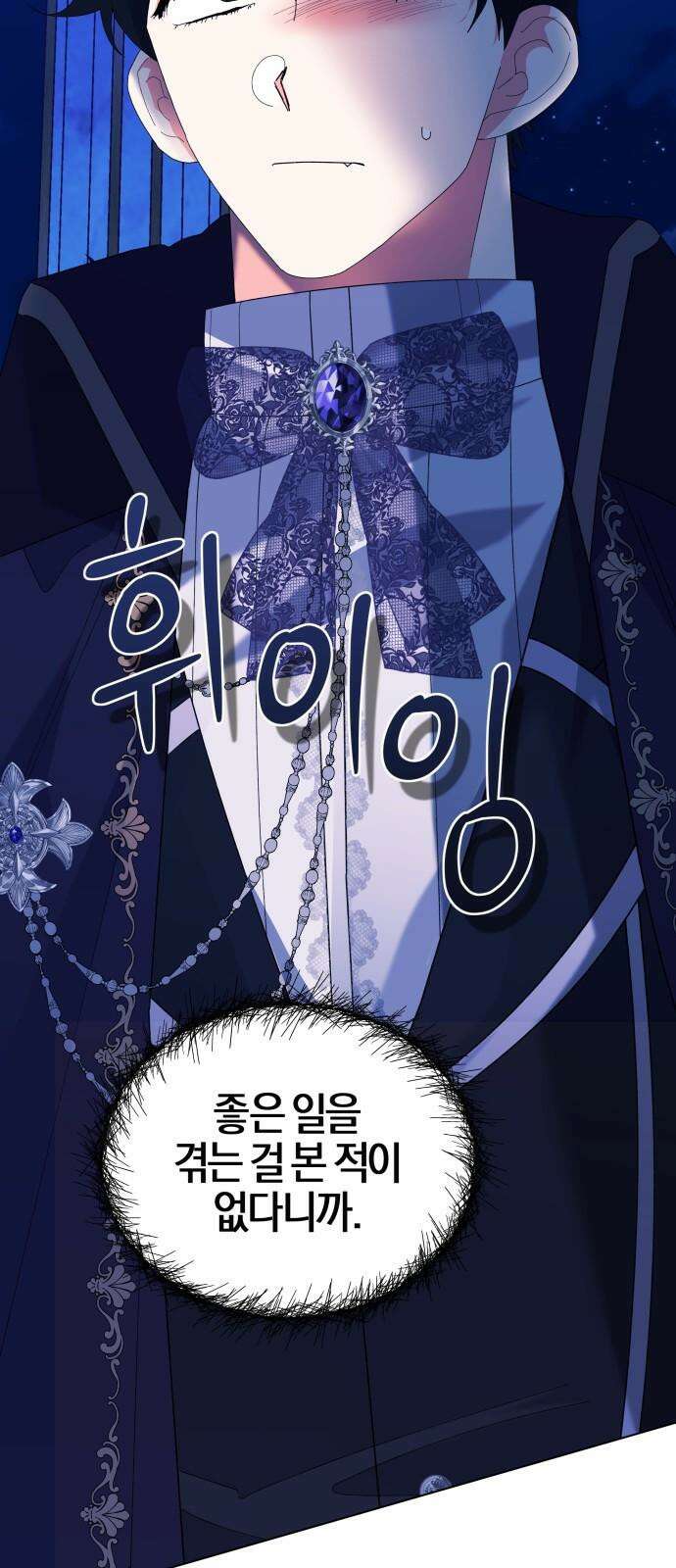 야수라는 공작에게 시집왔는데 69화 4