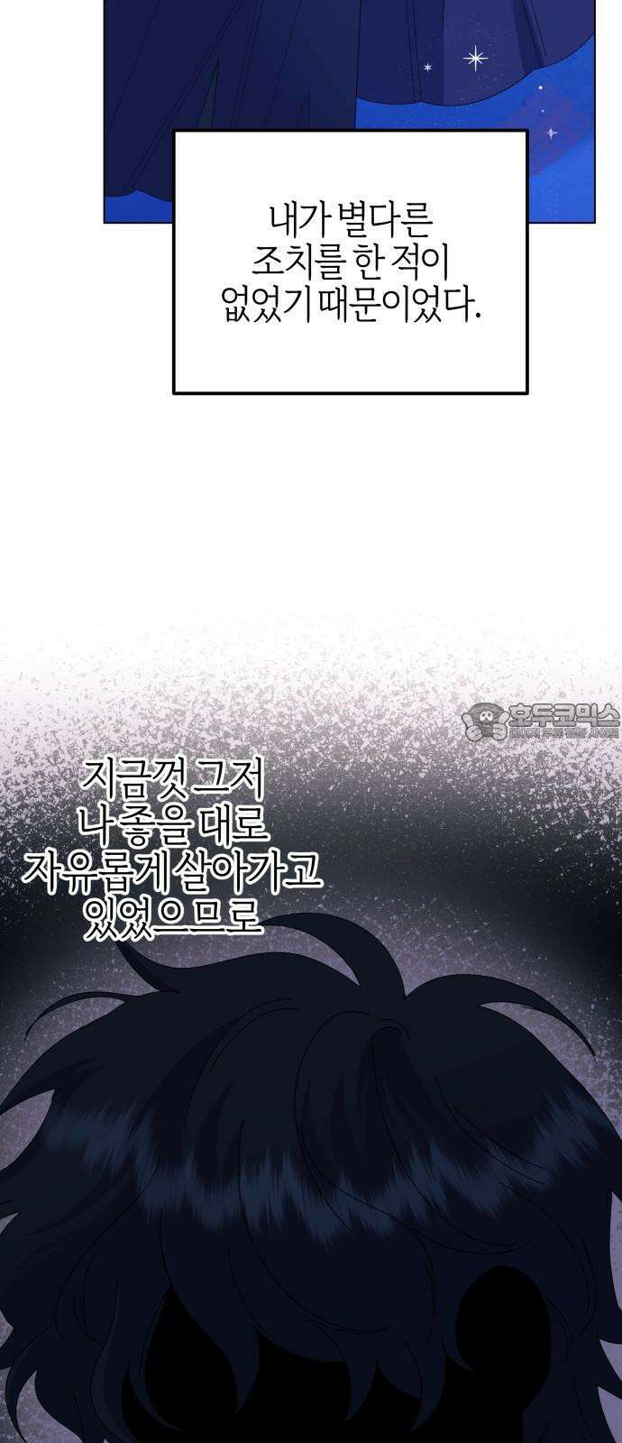 야수라는 공작에게 시집왔는데 69화 6