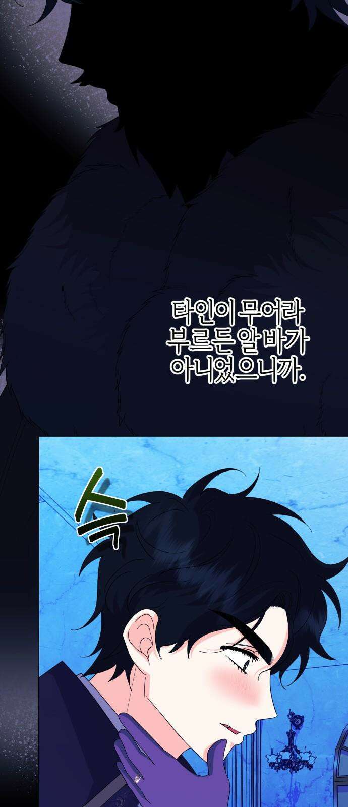 야수라는 공작에게 시집왔는데 69화 7