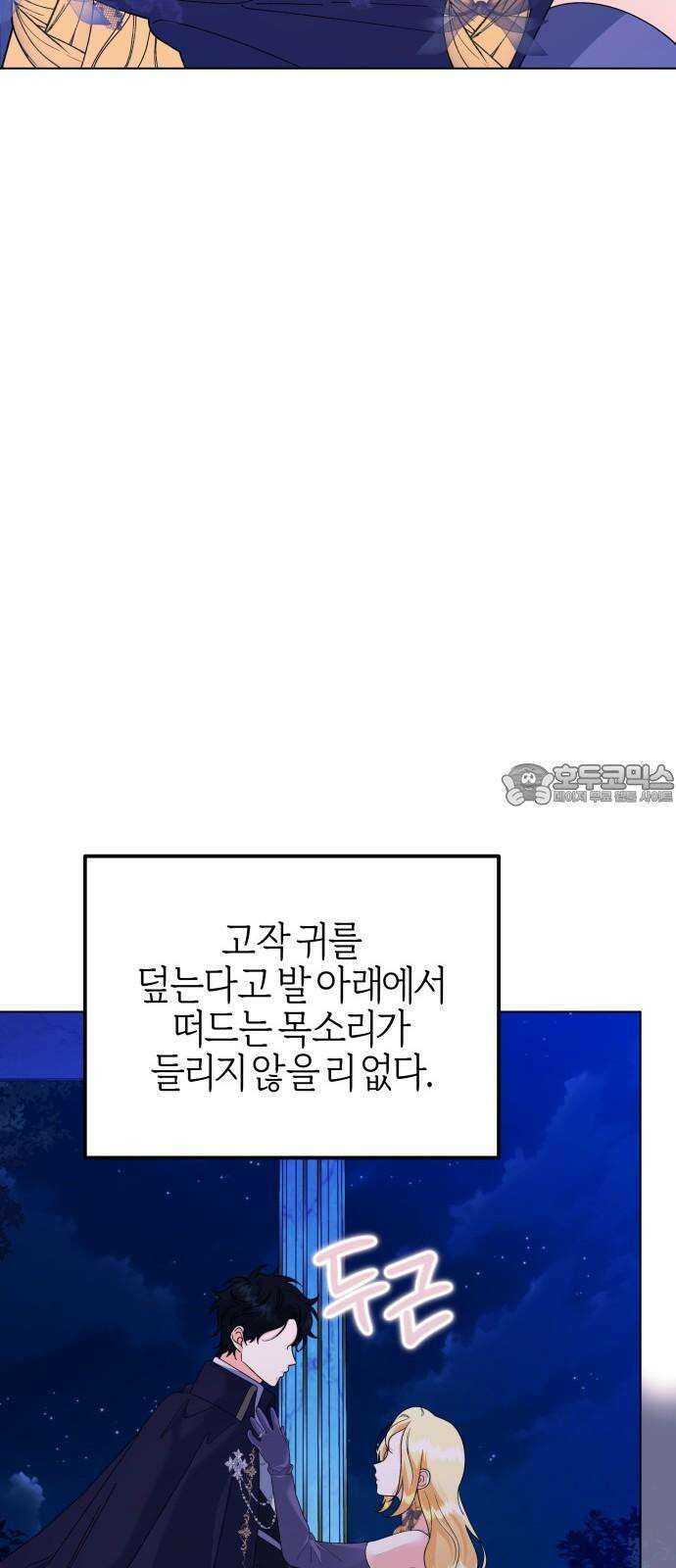 야수라는 공작에게 시집왔는데 69화 12