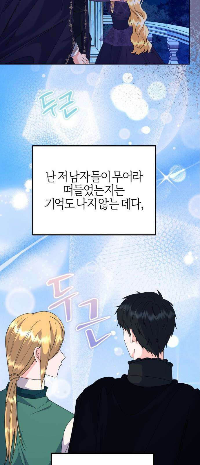 야수라는 공작에게 시집왔는데 69화 13