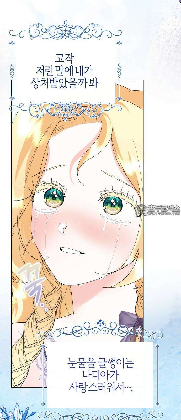 야수라는 공작에게 시집왔는데 69화 15