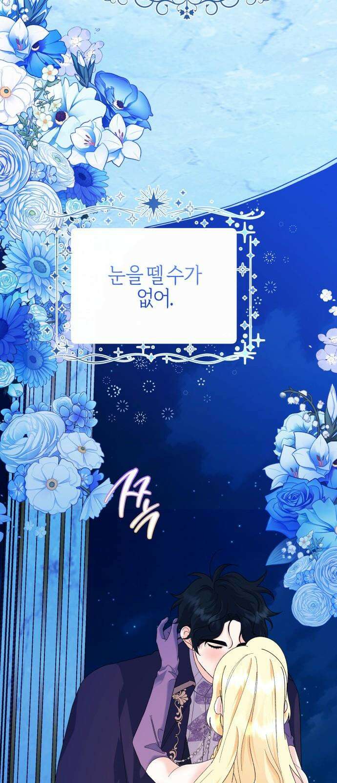 야수라는 공작에게 시집왔는데 69화 16