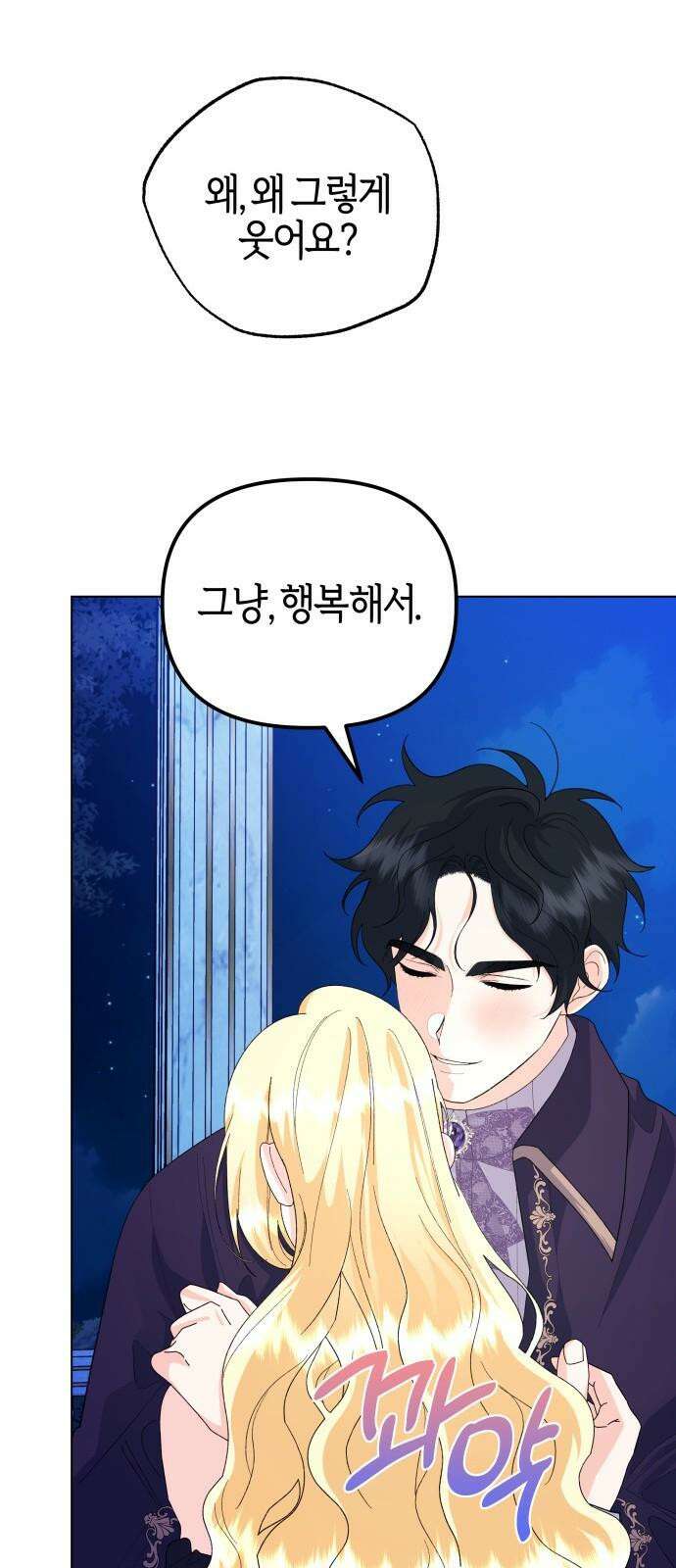 야수라는 공작에게 시집왔는데 69화 19