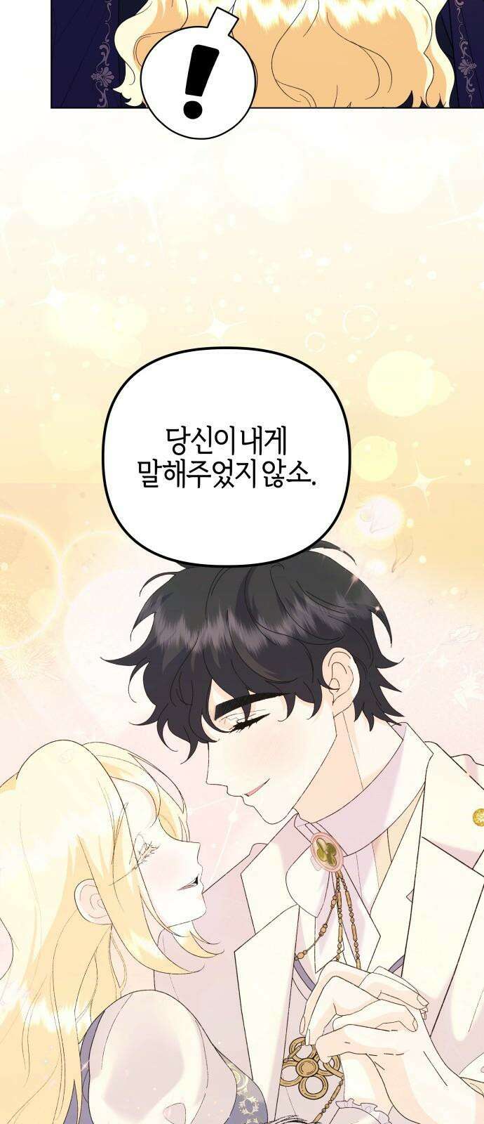 야수라는 공작에게 시집왔는데 69화 20