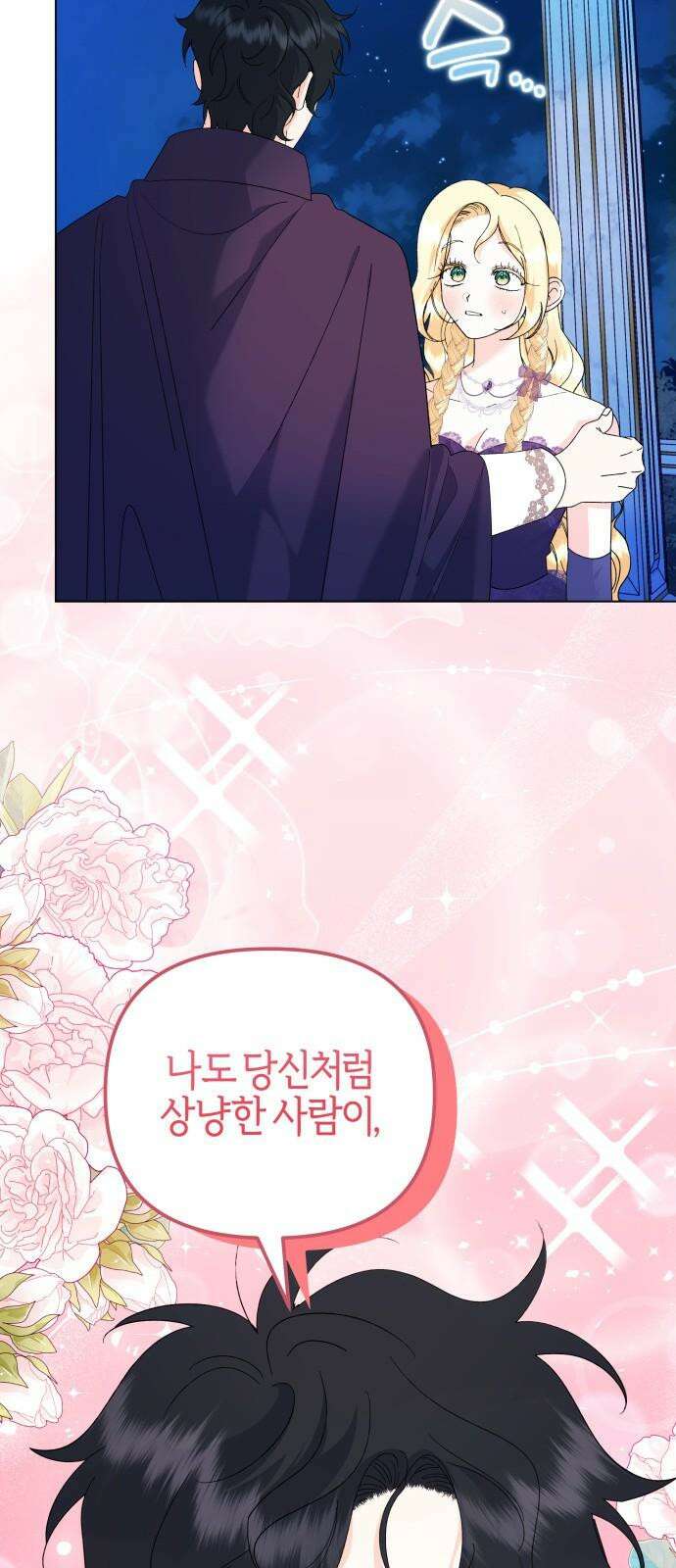야수라는 공작에게 시집왔는데 69화 22