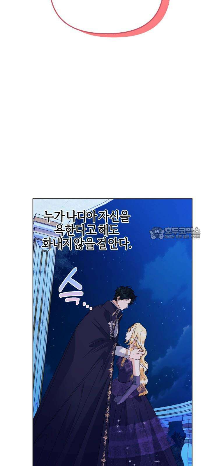 야수라는 공작에게 시집왔는데 69화 24