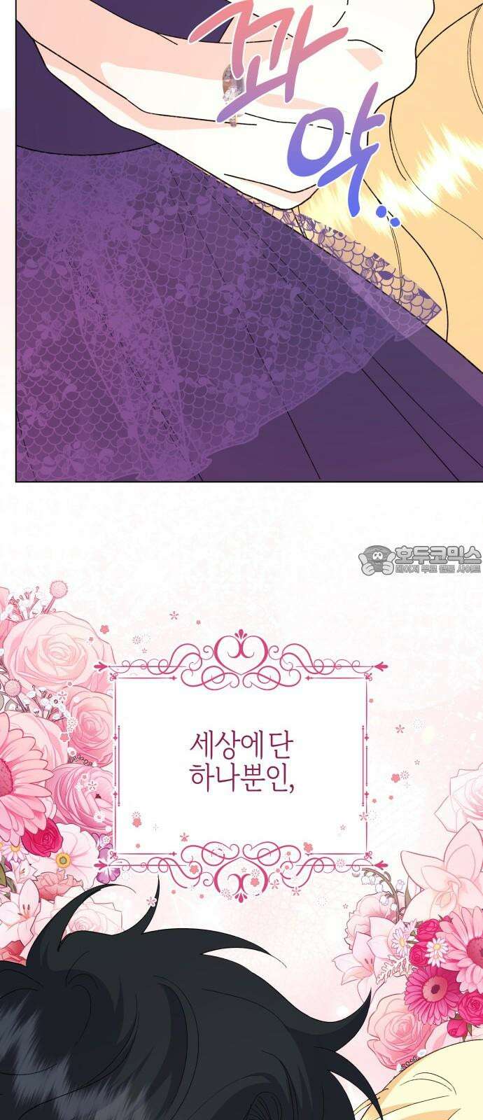 야수라는 공작에게 시집왔는데 69화 27