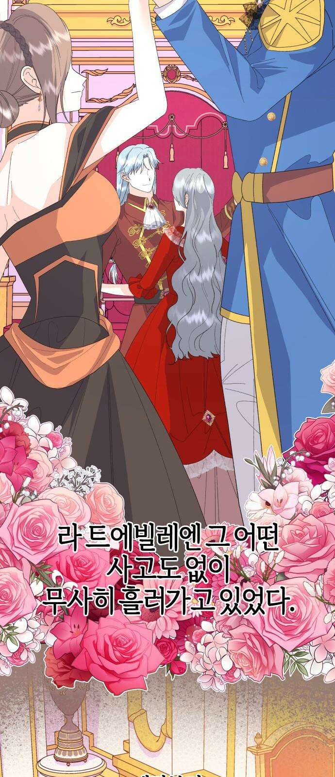 야수라는 공작에게 시집왔는데 69화 31