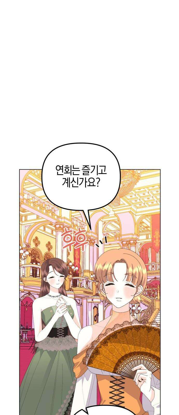 야수라는 공작에게 시집왔는데 69화 34