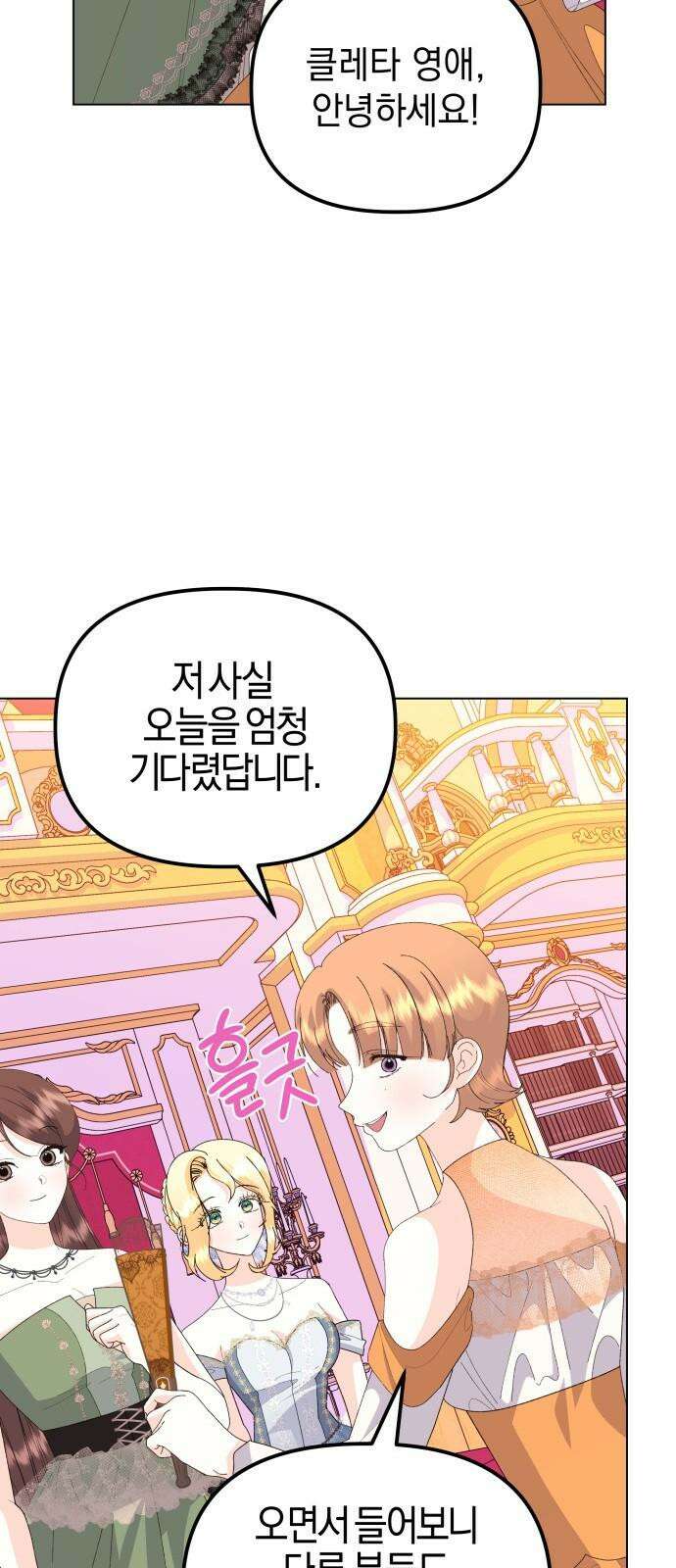 야수라는 공작에게 시집왔는데 69화 35