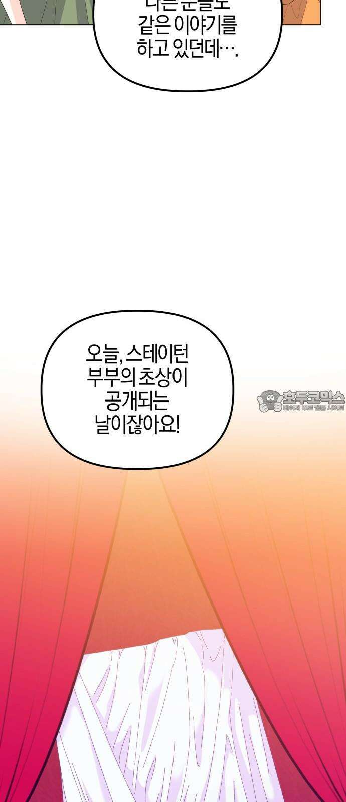 야수라는 공작에게 시집왔는데 69화 36