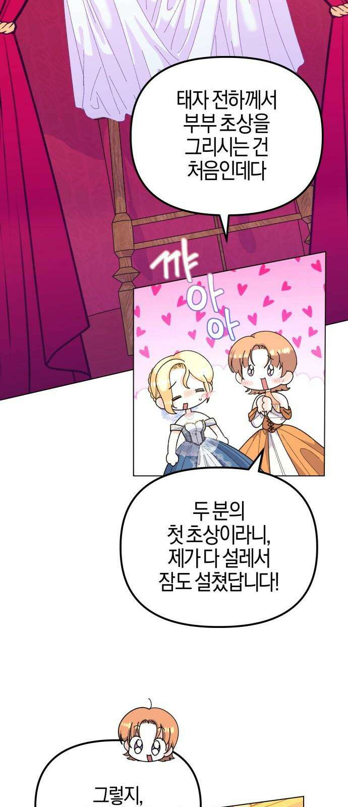 야수라는 공작에게 시집왔는데 69화 37