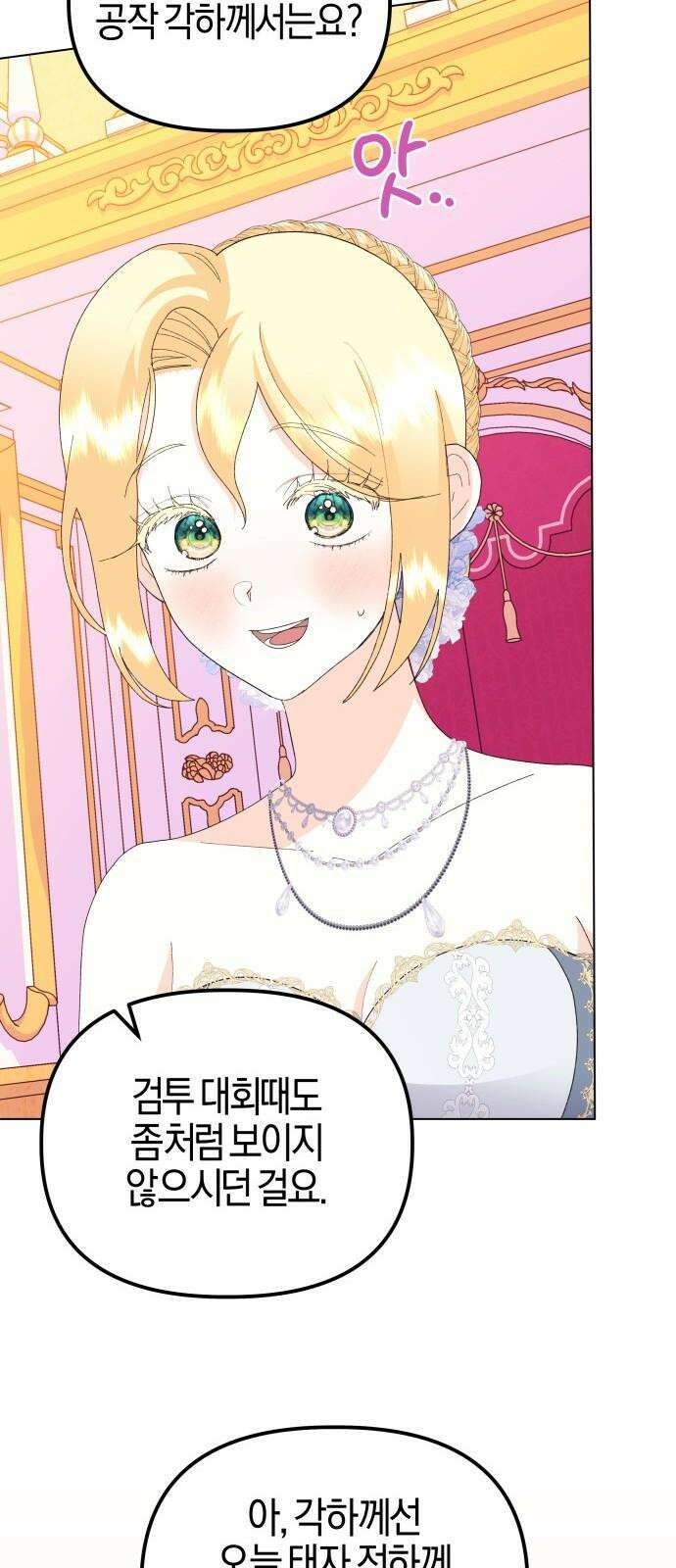 야수라는 공작에게 시집왔는데 69화 38