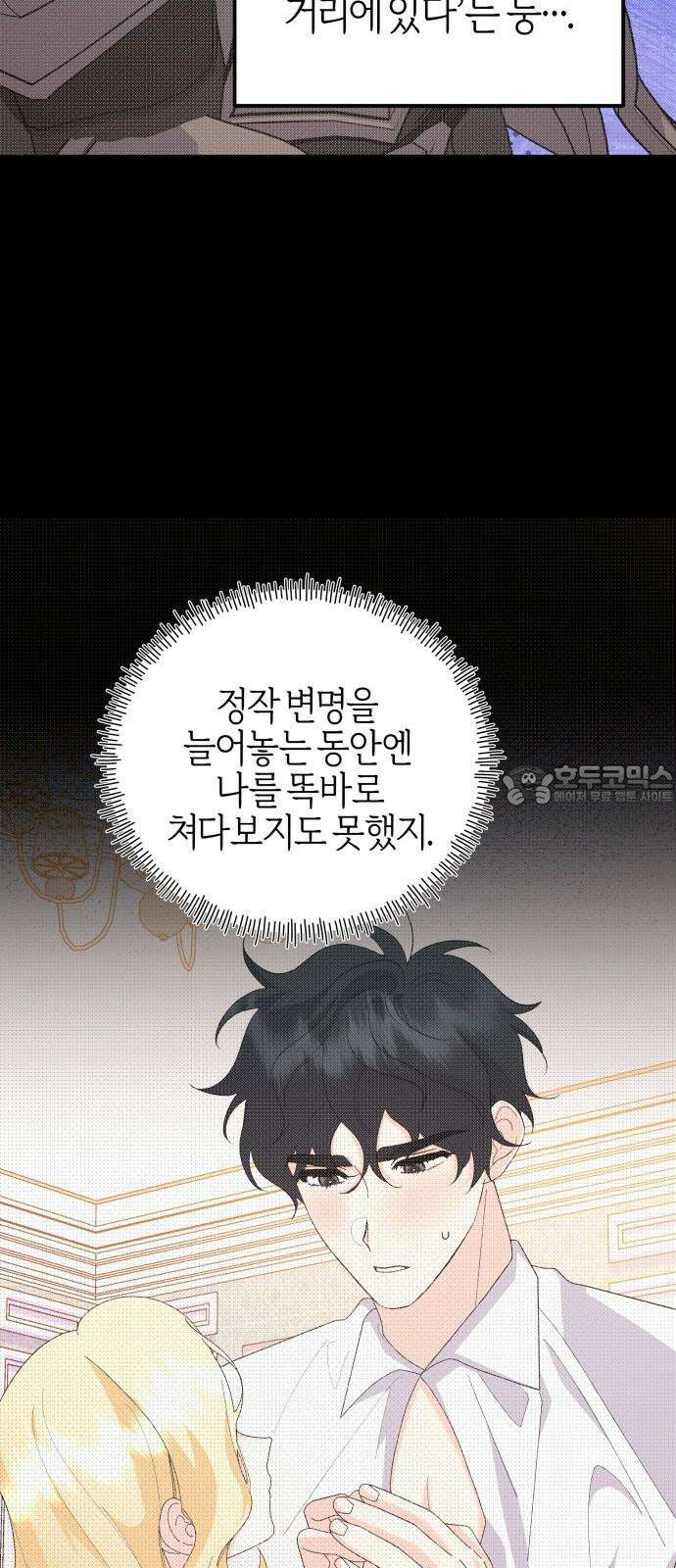 야수라는 공작에게 시집왔는데 69화 42