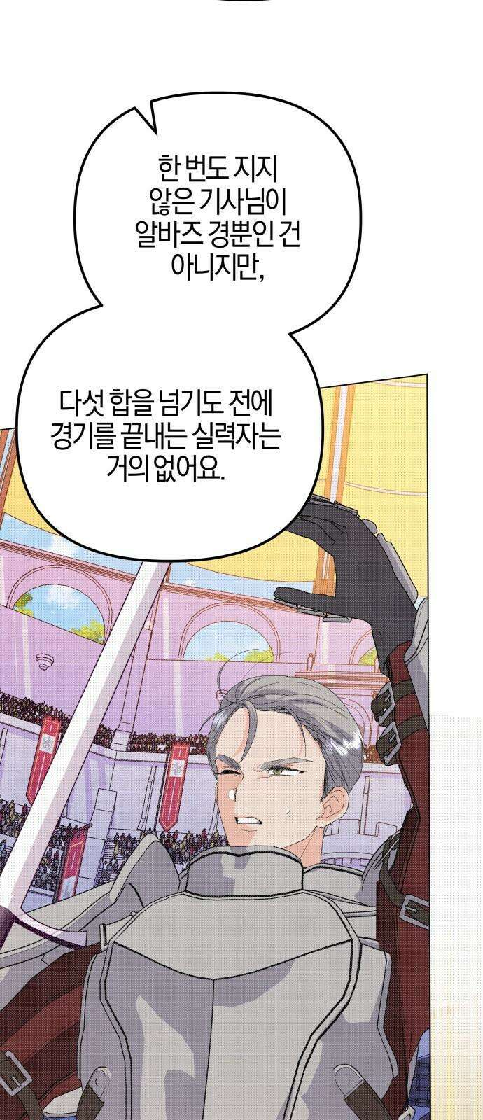 야수라는 공작에게 시집왔는데 69화 46