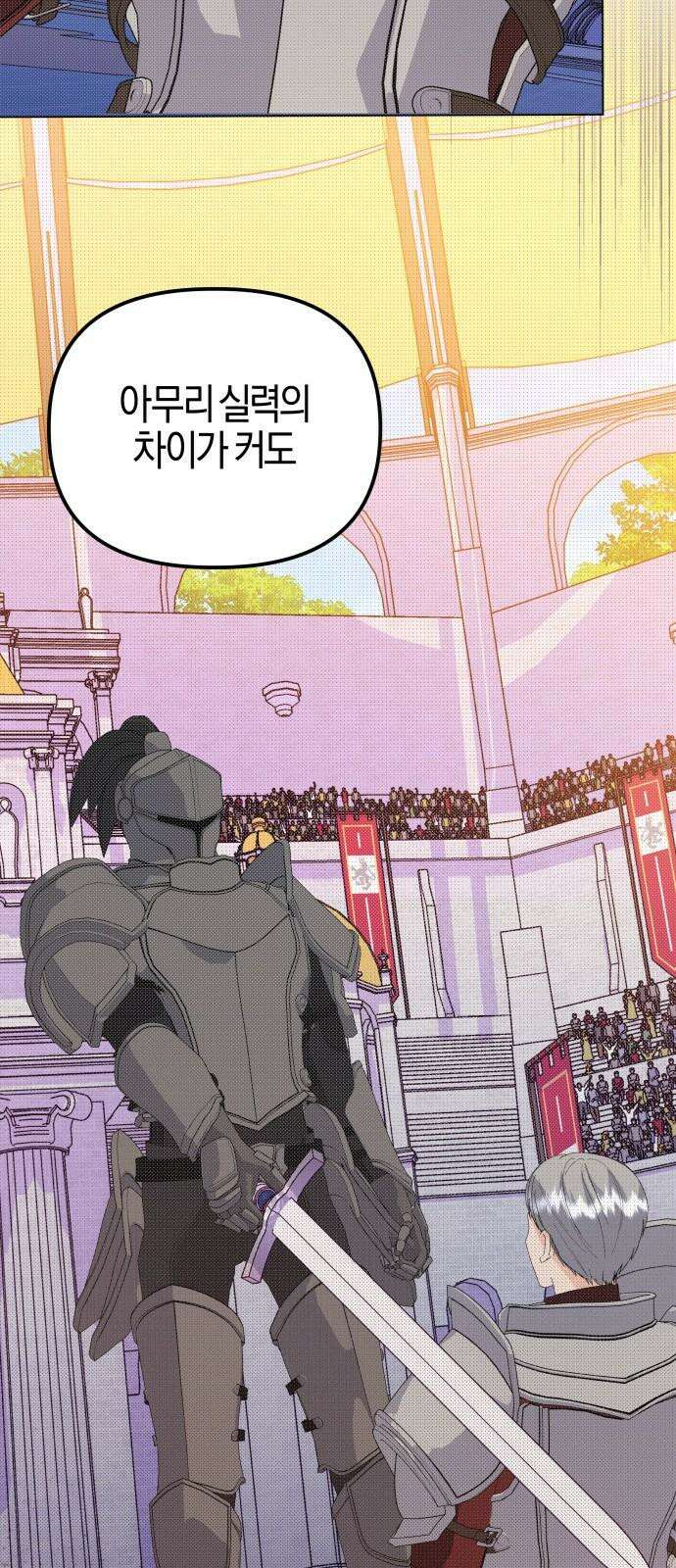 야수라는 공작에게 시집왔는데 69화 47