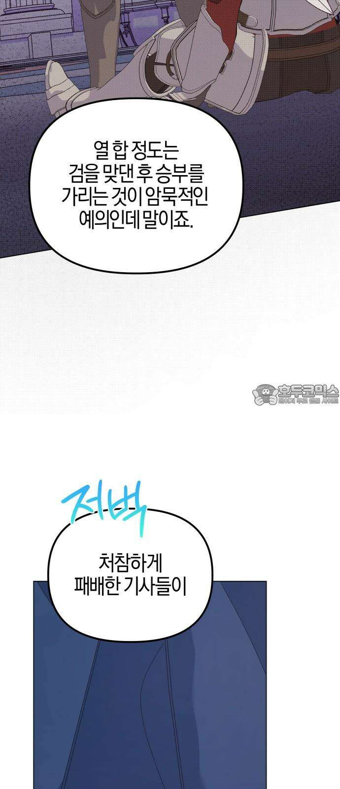 야수라는 공작에게 시집왔는데 69화 48