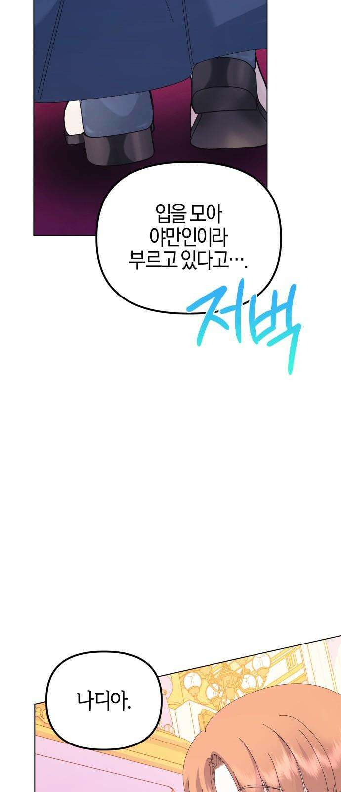 야수라는 공작에게 시집왔는데 69화 49