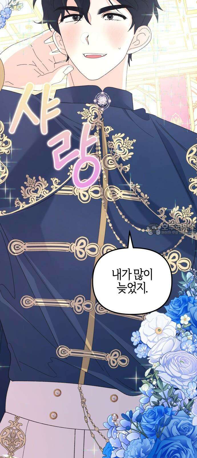 야수라는 공작에게 시집왔는데 69화 51