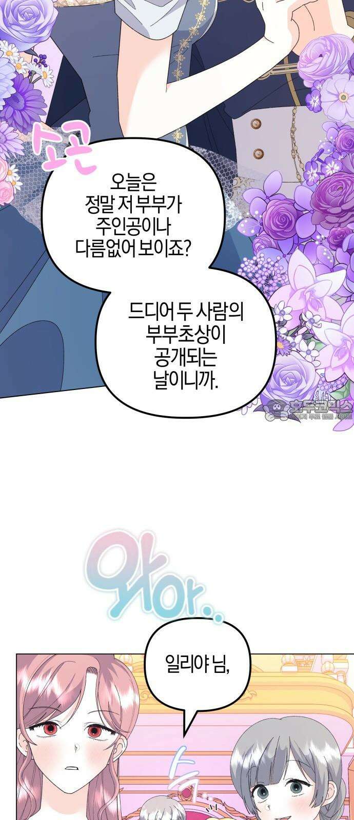 야수라는 공작에게 시집왔는데 69화 54