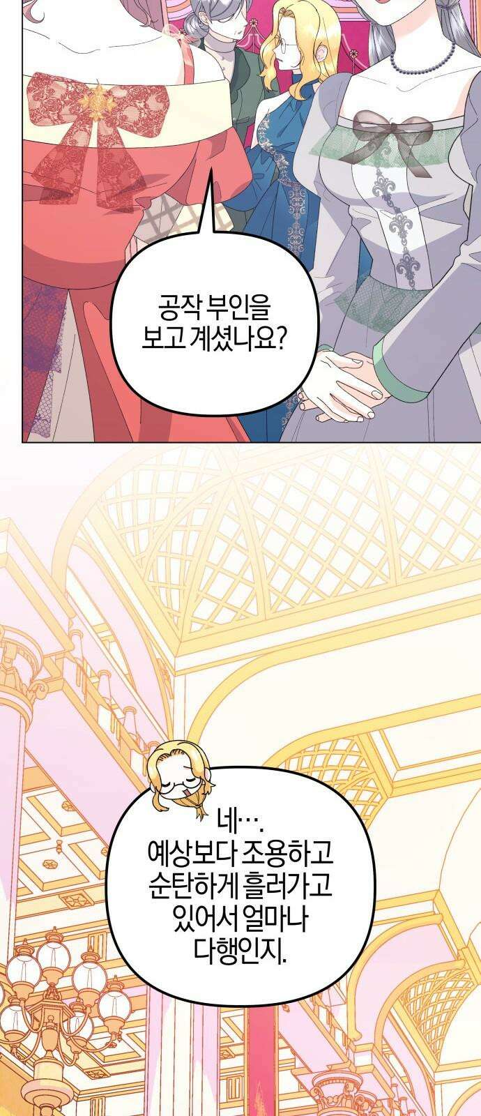 야수라는 공작에게 시집왔는데 69화 55