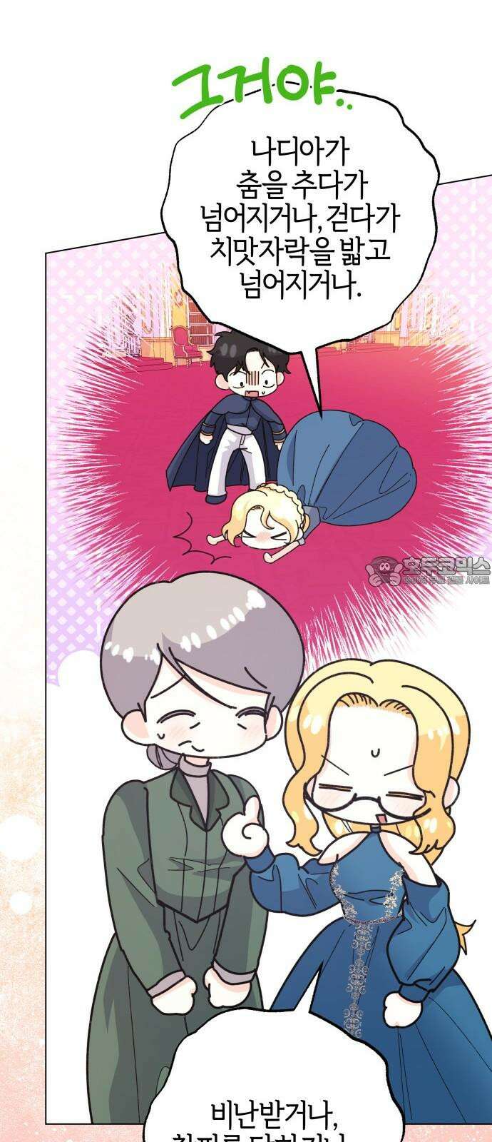 야수라는 공작에게 시집왔는데 69화 57