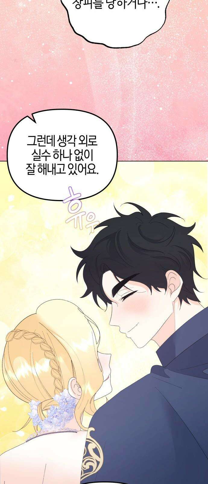 야수라는 공작에게 시집왔는데 69화 58