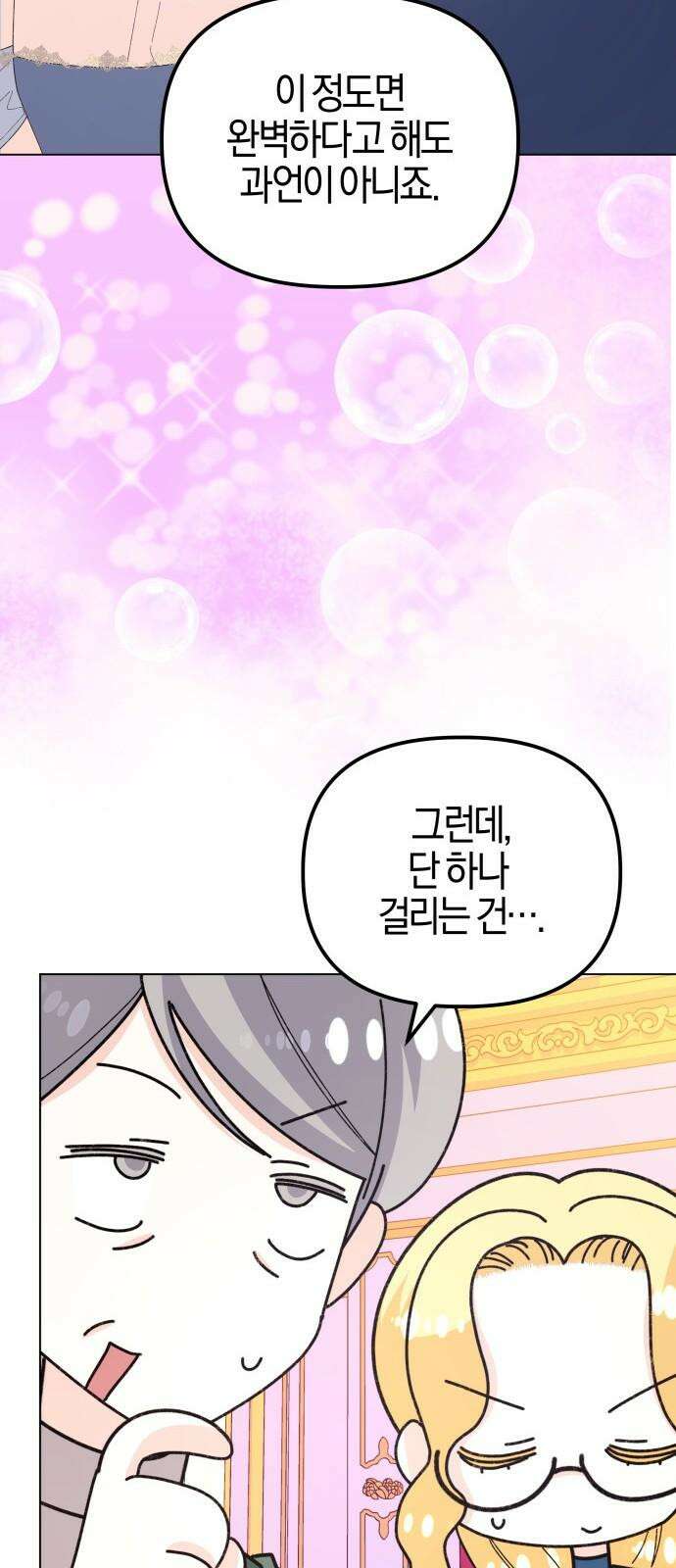 야수라는 공작에게 시집왔는데 69화 59