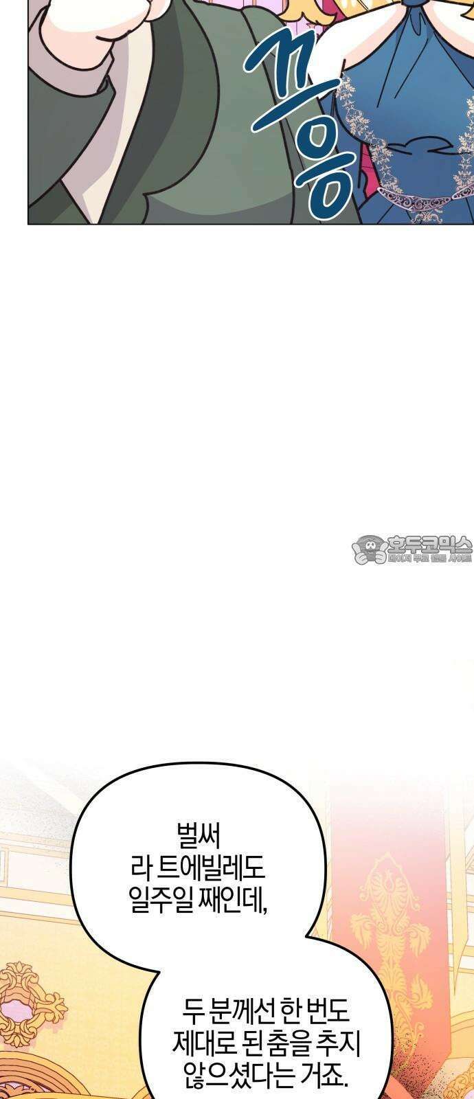 야수라는 공작에게 시집왔는데 69화 60
