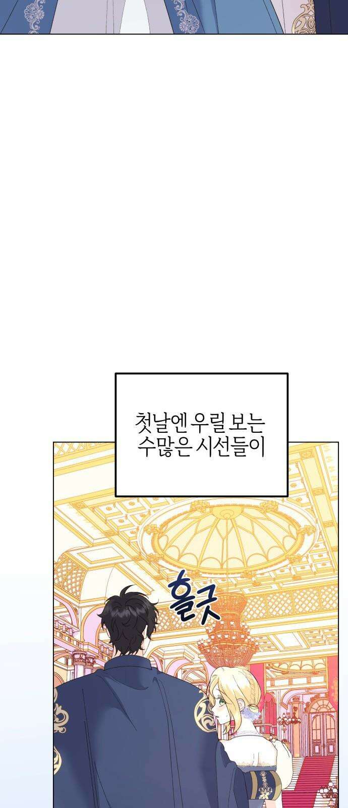 야수라는 공작에게 시집왔는데 69화 62